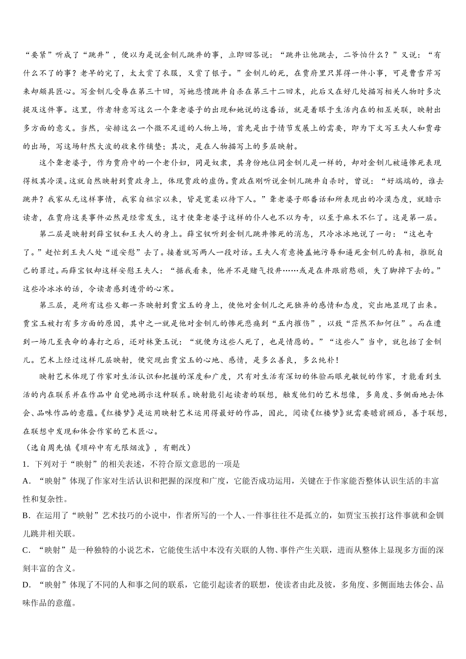 安徽省铜陵市铜都双语学校2025年高一语文第二学期期末质量跟踪监视试题含解析_第3页