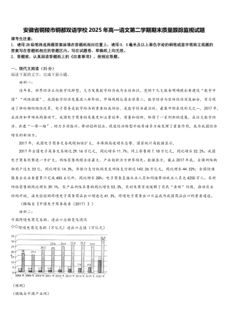 安徽省铜陵市铜都双语学校2025年高一语文第二学期期末质量跟踪监视试题含解析