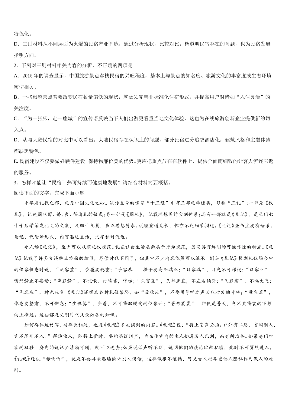 2024-2025学年安徽省合肥第十一中学高一下语文期末考试模拟试题含解析_第3页