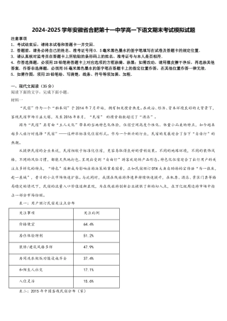 2024-2025学年安徽省合肥第十一中学高一下语文期末考试模拟试题含解析