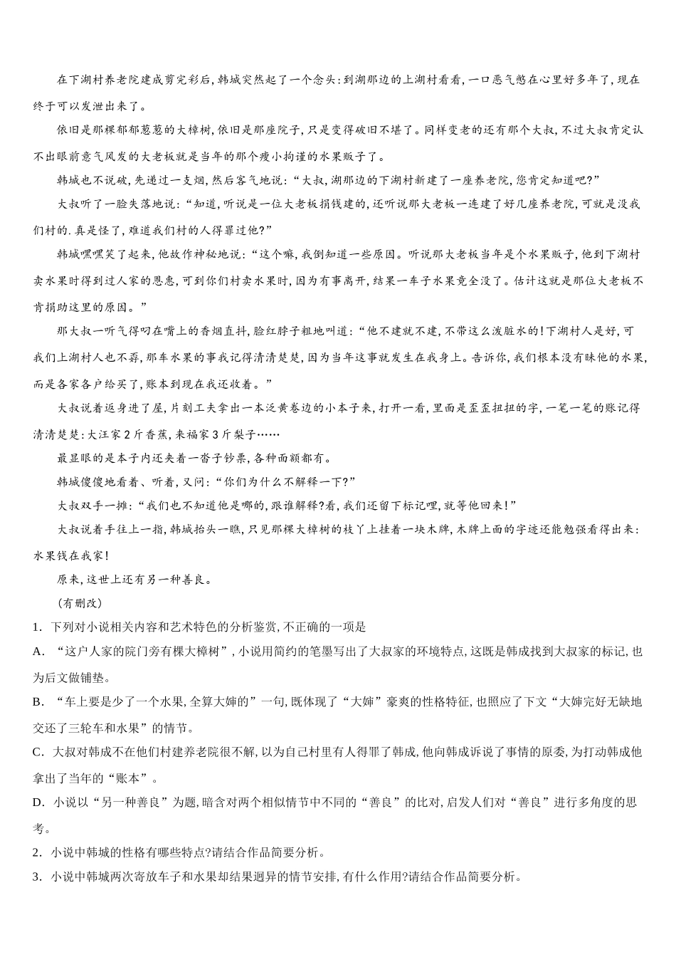 安徽蚌埠二中2025年高一语文第二学期期末达标检测试题含解析_第2页