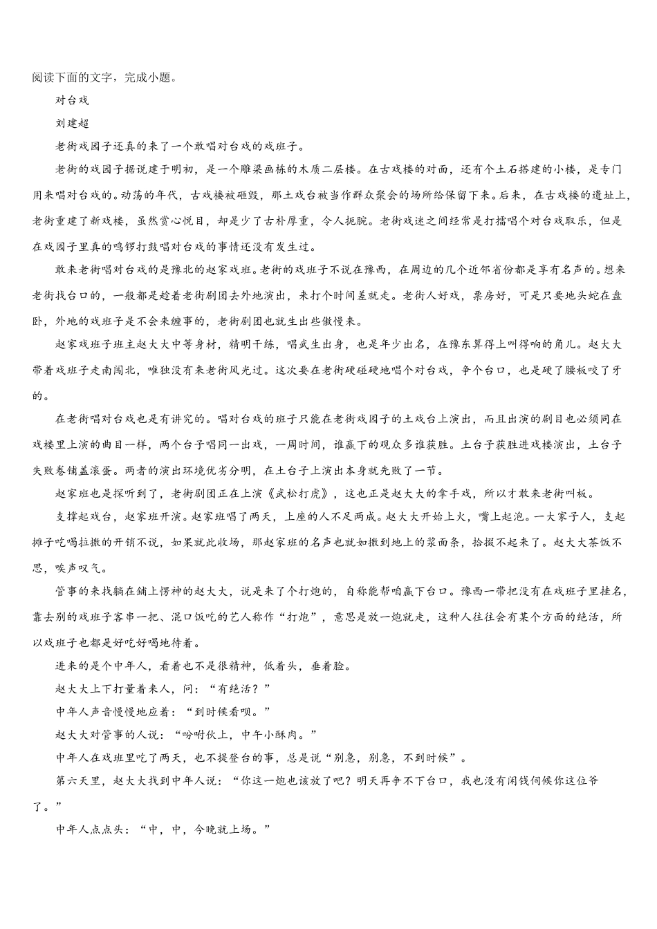 安徽蚌埠二中2025年高一语文第二学期期末达标检测试题含解析_第3页