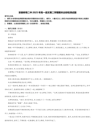 安徽蚌埠二中2025年高一语文第二学期期末达标检测试题含解析