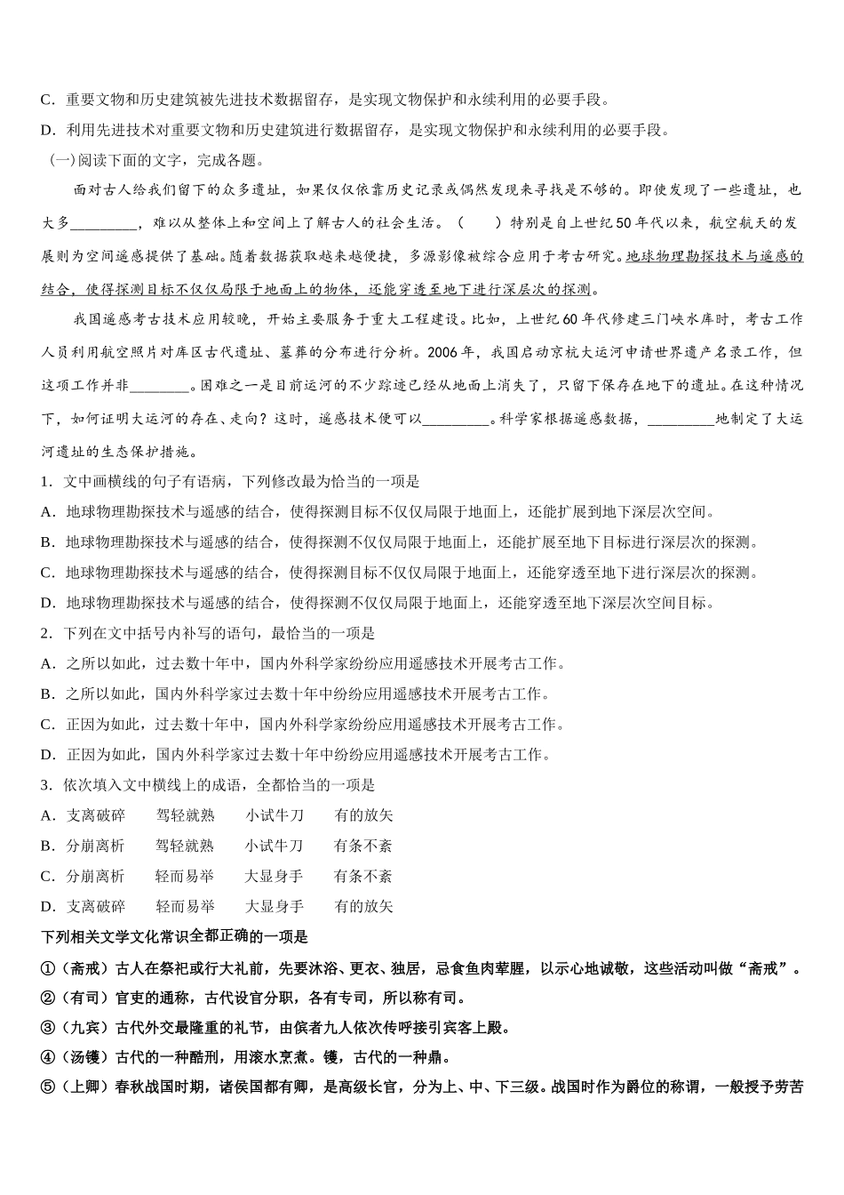 安徽省铜陵一中、池州一中、浮山中学等2025届高一语文第二学期期末达标检测试题含解析_第2页