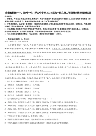 安徽省铜陵一中、池州一中、浮山中学等2025届高一语文第二学期期末达标检测试题含解析