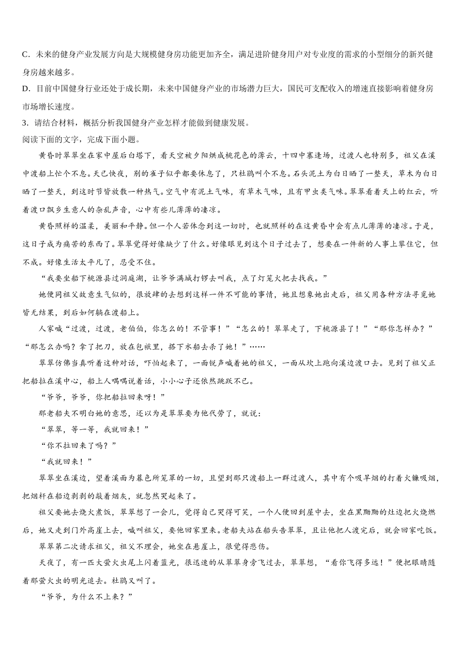 2025届安徽省阜阳市颍州区第三中学高一语文第二学期期末考试试题含解析_第3页