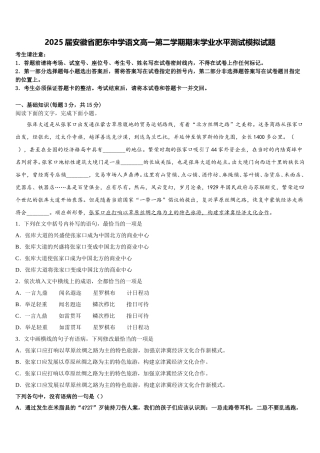 2025届安徽省肥东中学语文高一第二学期期末学业水平测试模拟试题含解析