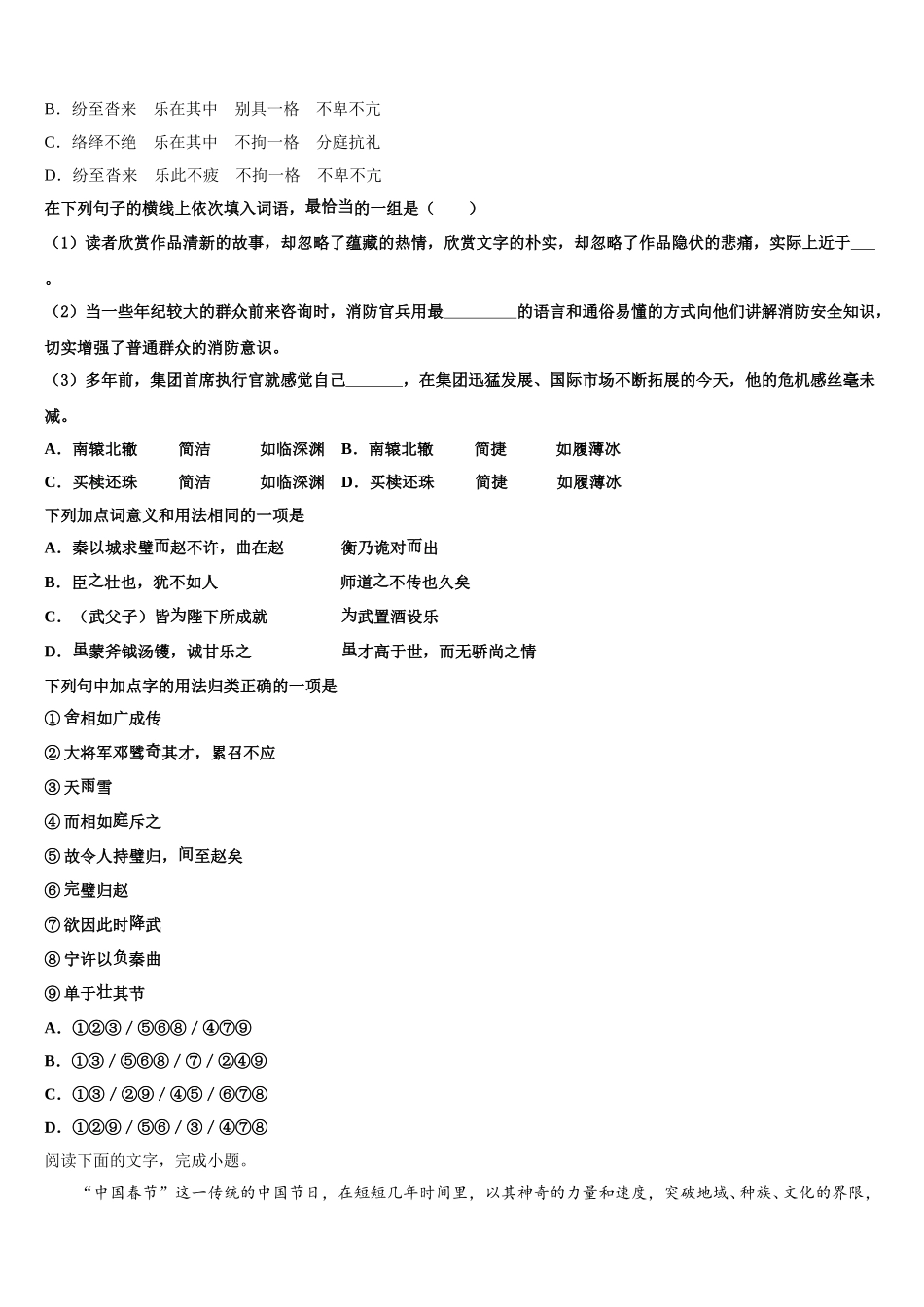 2025年安徽省宿州市五校高一语文第二学期期末质量跟踪监视试题含解析_第2页