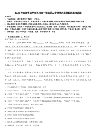 2025年安徽省宿州市五校高一语文第二学期期末质量跟踪监视试题含解析