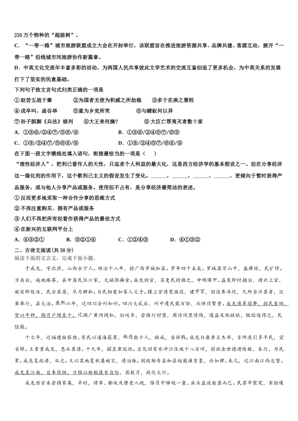 安徽省重点中学2025届语文高一第二学期期末达标测试试题含解析_第2页