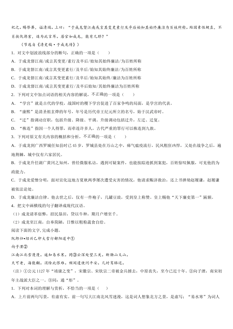 安徽省重点中学2025届语文高一第二学期期末达标测试试题含解析_第3页