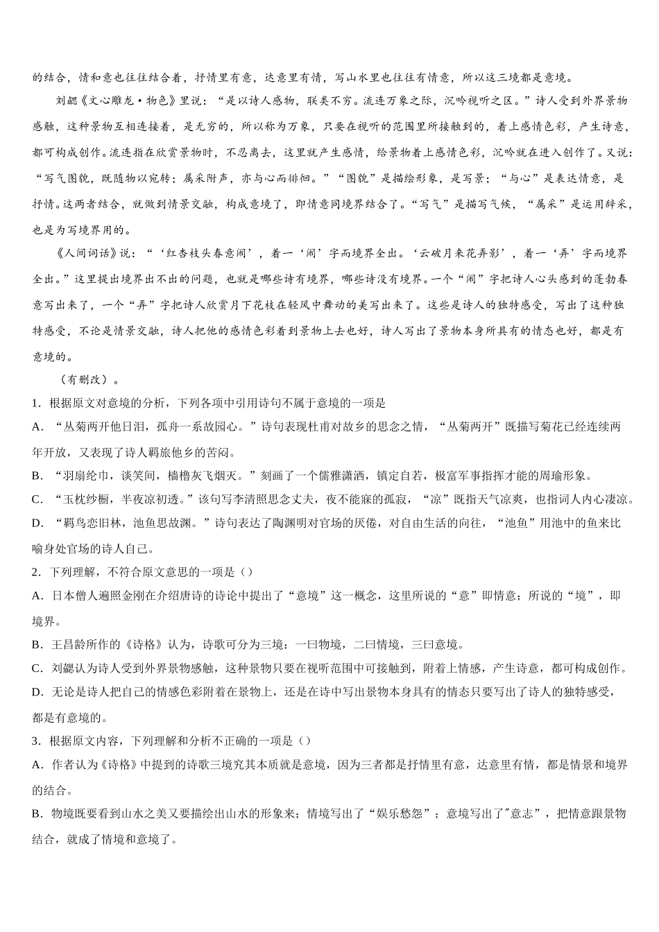 2025届安徽省宣城市第十三中学语文高一第二学期期末经典试题含解析_第3页