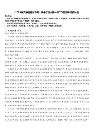 2025届安徽省宣城市第十三中学语文高一第二学期期末经典试题含解析