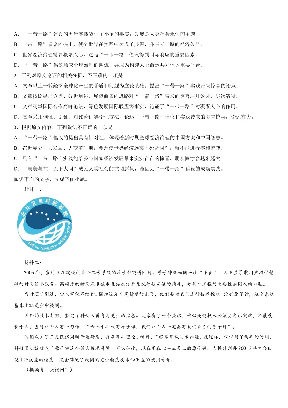 2024-2025学年安徽省安庆市第九中学语文高一第二学期期末教学质量检测模拟试题含解析_第2页