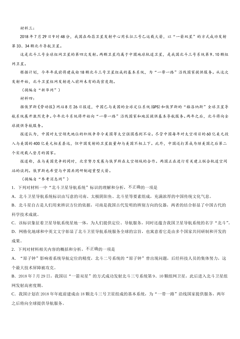 2024-2025学年安徽省安庆市第九中学语文高一第二学期期末教学质量检测模拟试题含解析_第3页