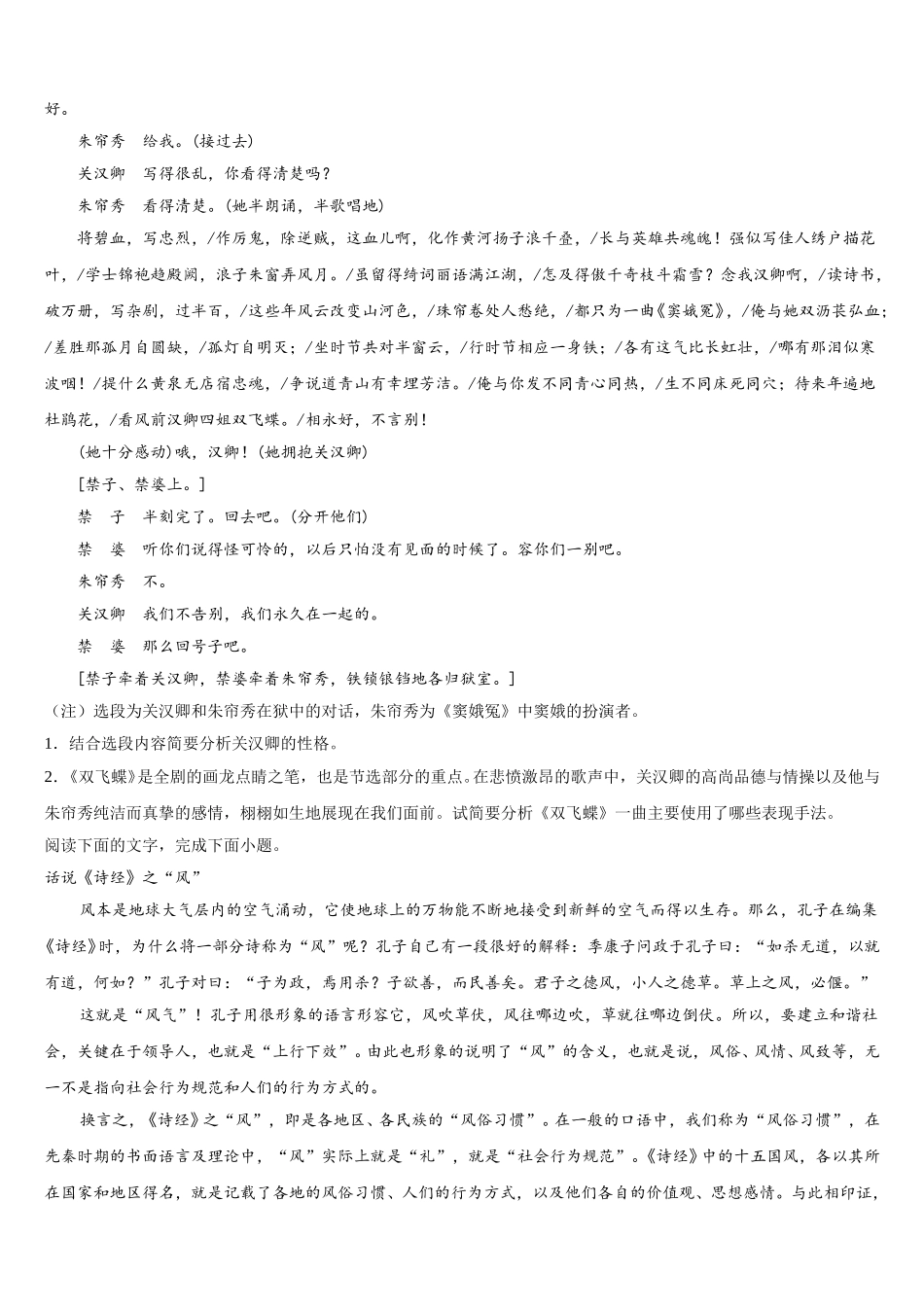 安徽省阜阳市太和县太和二中2024-2025学年语文高一第二学期期末质量检测模拟试题含解析_第2页