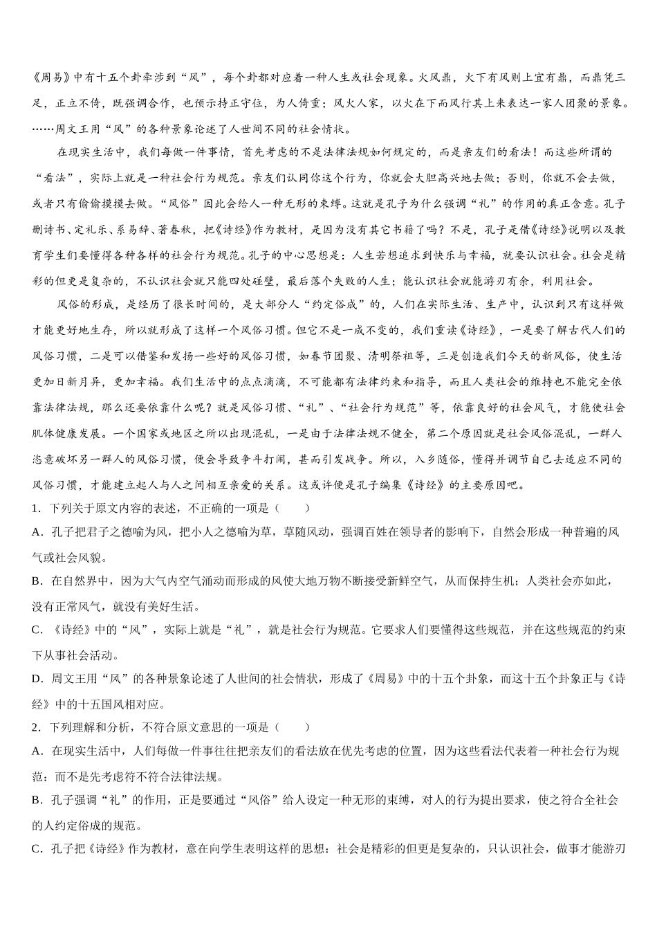 安徽省阜阳市太和县太和二中2024-2025学年语文高一第二学期期末质量检测模拟试题含解析_第3页