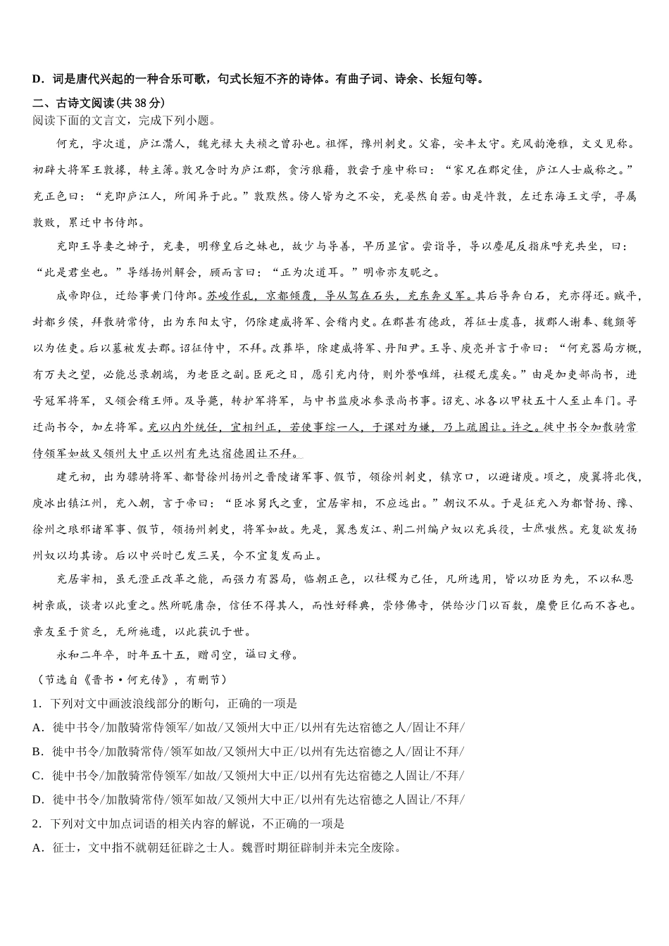 安徽省黄山市普通高中2024-2025学年语文高一第二学期期末联考试题含解析_第2页