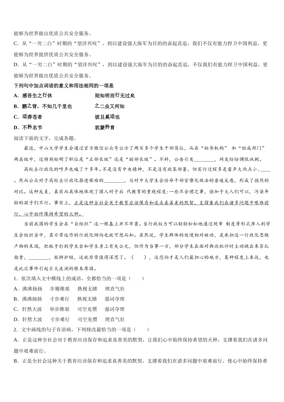 2024-2025学年安徽省合肥市第一六八中学高一语文第二学期期末综合测试模拟试题含解析_第2页