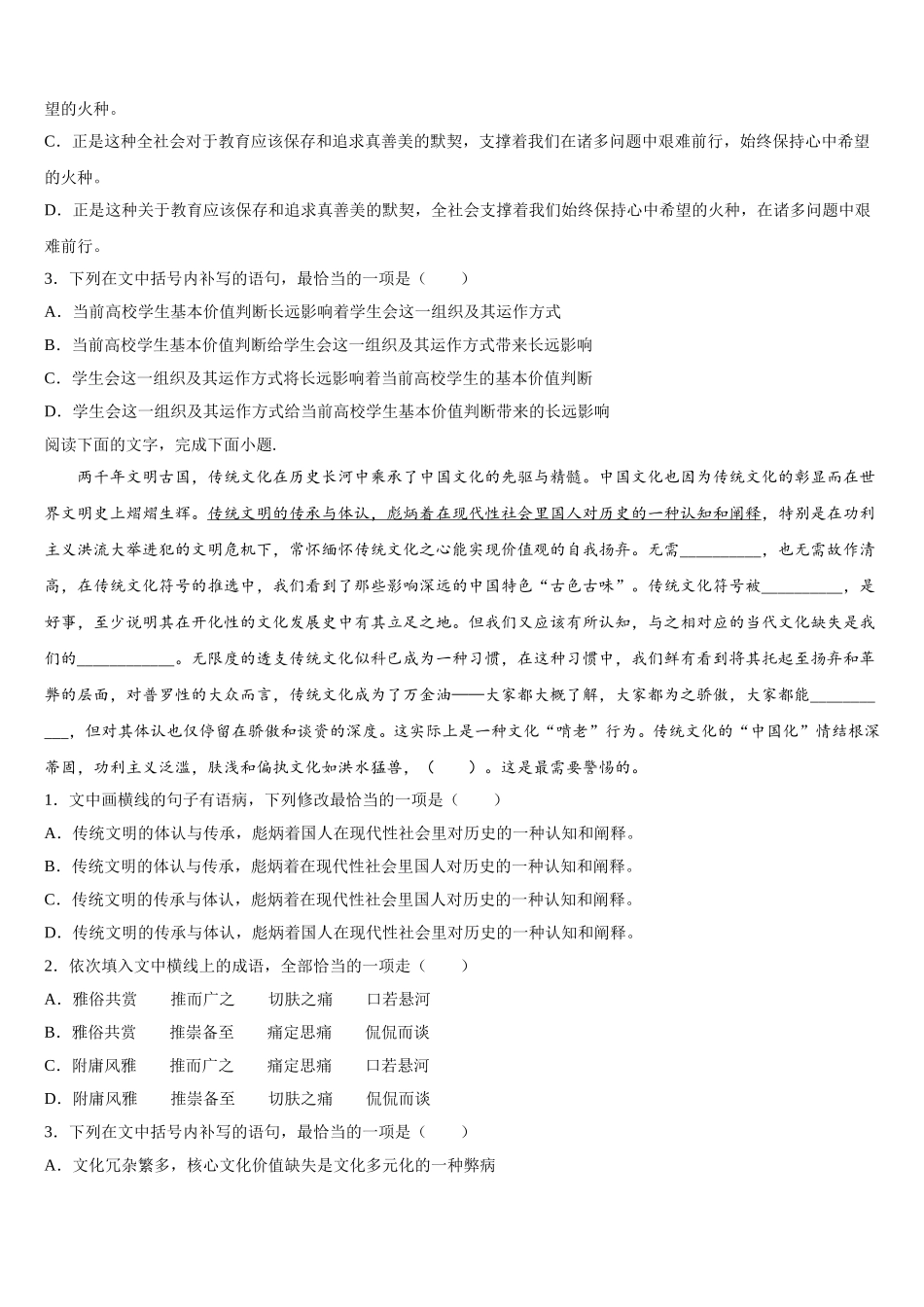 2024-2025学年安徽省合肥市第一六八中学高一语文第二学期期末综合测试模拟试题含解析_第3页