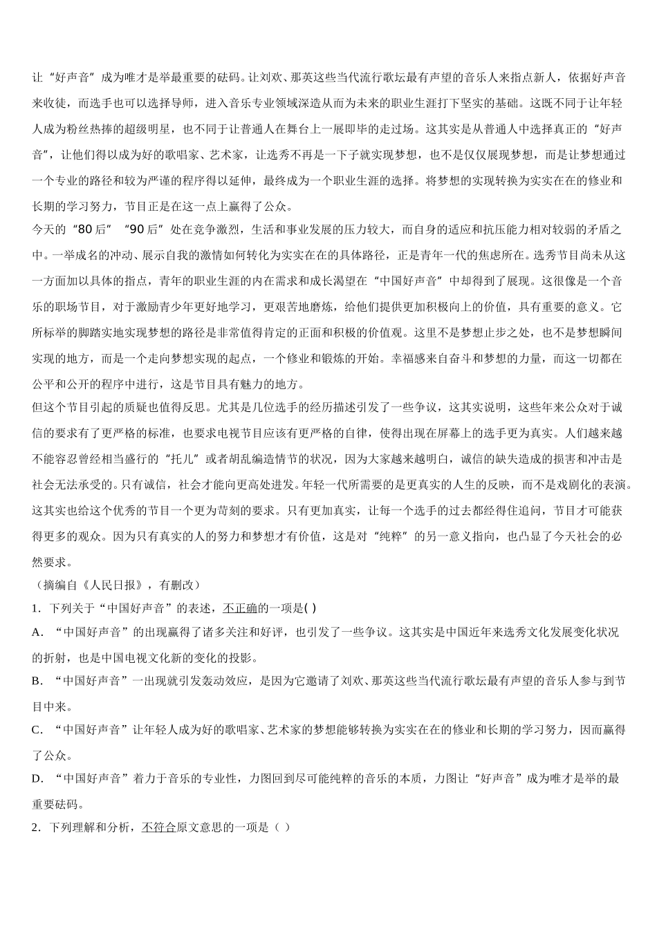 2024-2025学年安徽省临泉县第一中学语文高一第二学期期末达标检测试题含解析_第3页