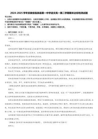 2024-2025学年安徽省临泉县第一中学语文高一第二学期期末达标检测试题含解析