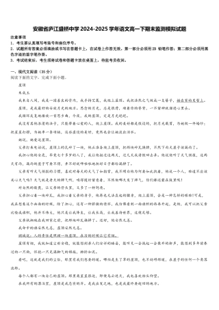 安徽省庐江盛桥中学2024-2025学年语文高一下期末监测模拟试题含解析