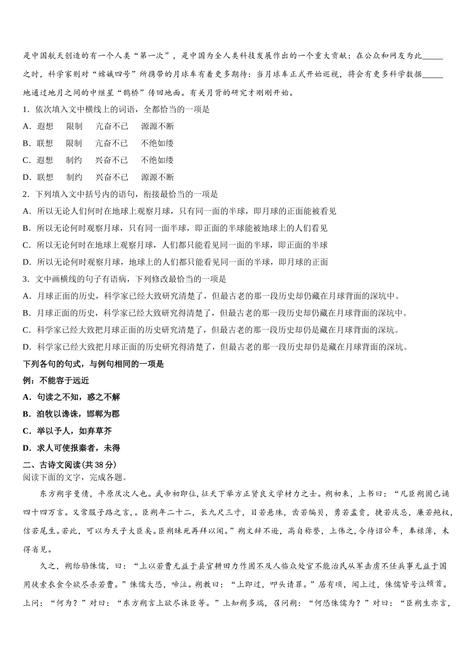 2025届安徽省滁州市来安中学高一语文第二学期期末复习检测试题含解析_第2页