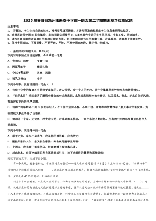 2025届安徽省滁州市来安中学高一语文第二学期期末复习检测试题含解析