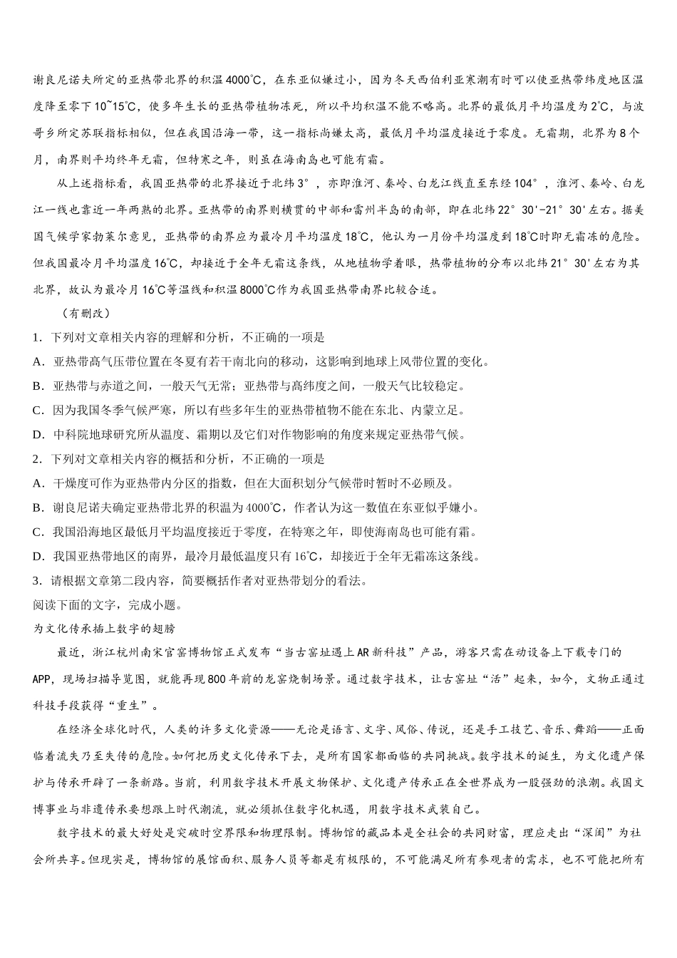2025年安徽省宿州市埇桥区高一语文第二学期期末达标测试试题含解析_第2页