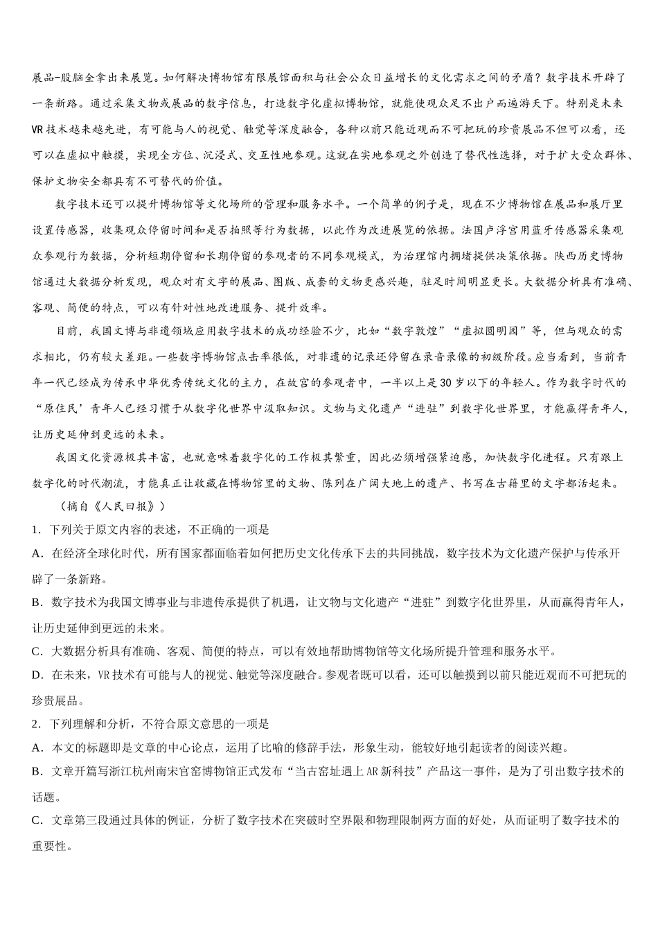 2025年安徽省宿州市埇桥区高一语文第二学期期末达标测试试题含解析_第3页