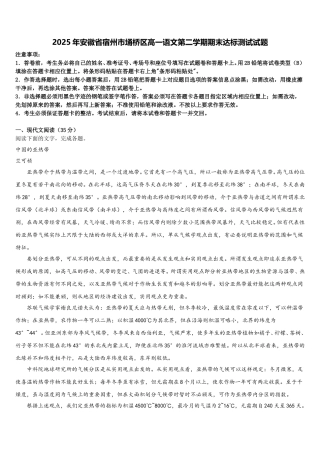 2025年安徽省宿州市埇桥区高一语文第二学期期末达标测试试题含解析