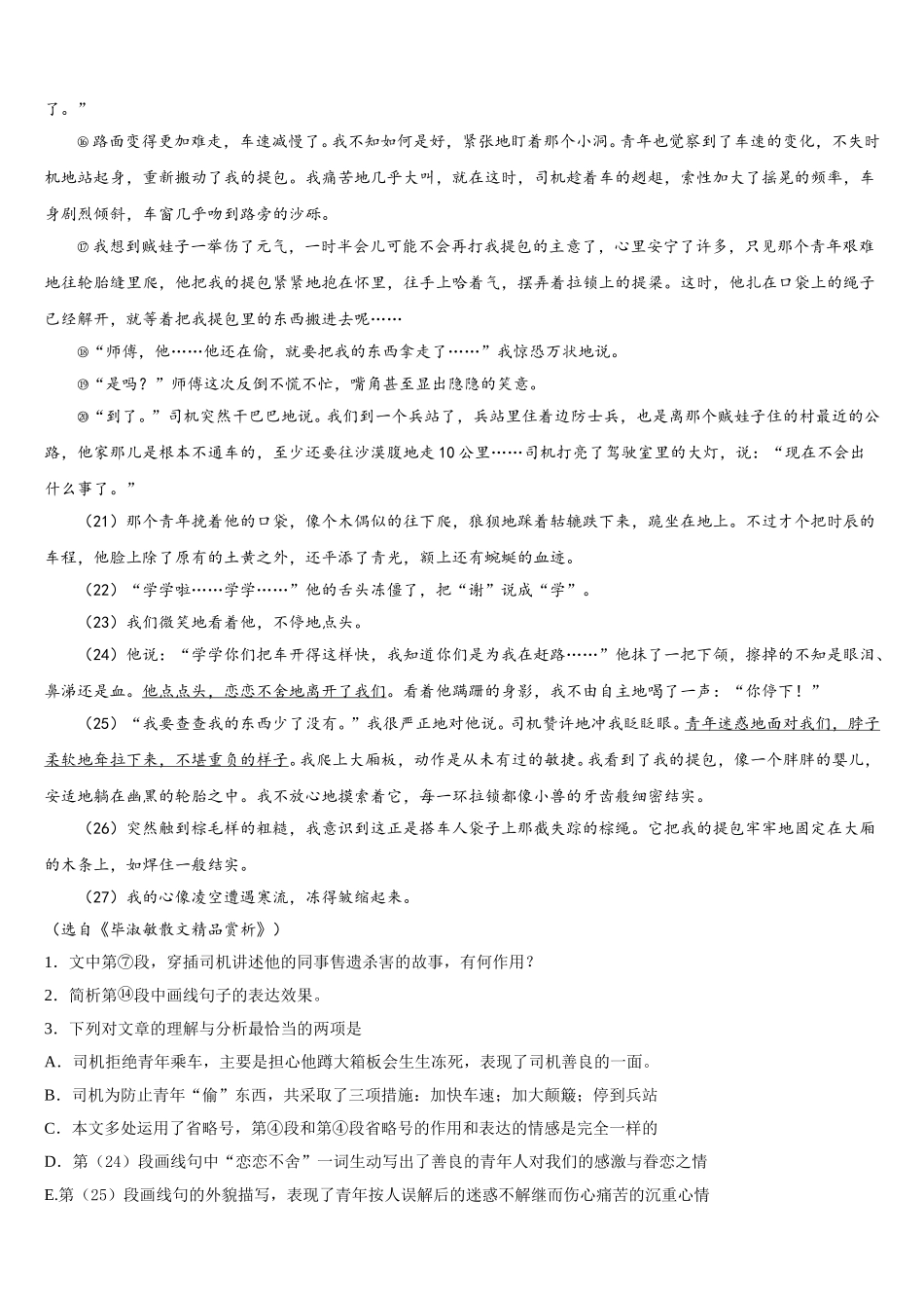 2025届安徽省六安市第二中学河西校区语文高一下期末综合测试试题含解析_第2页