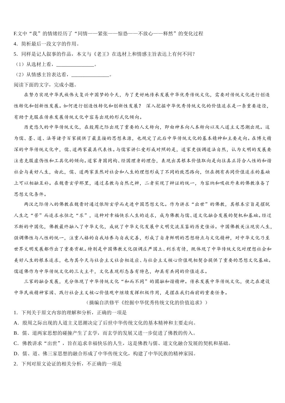 2025届安徽省六安市第二中学河西校区语文高一下期末综合测试试题含解析_第3页