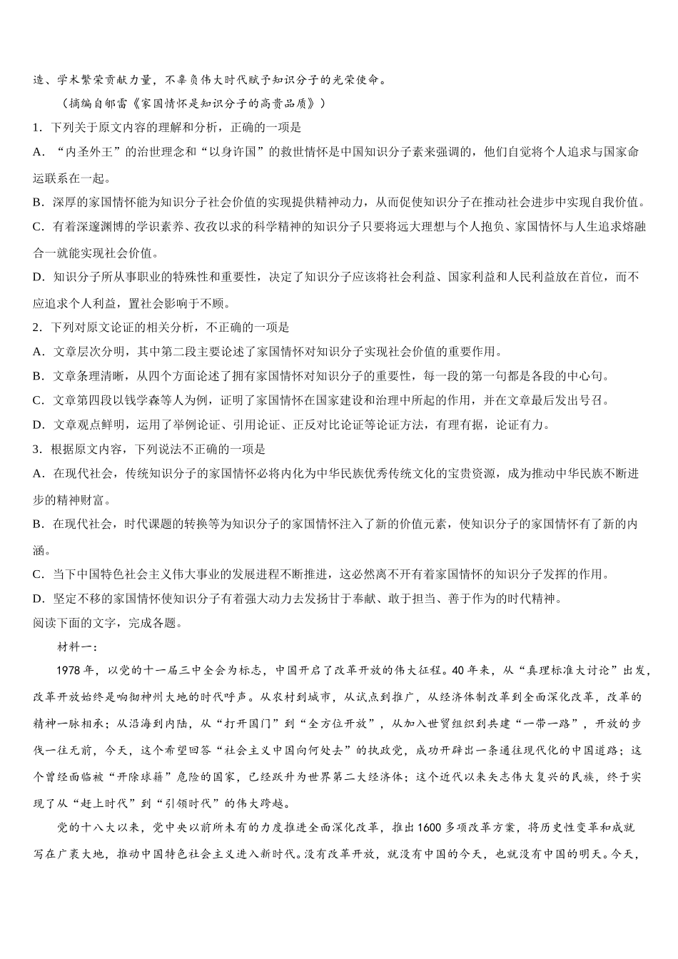 安徽马鞍山中加双语学校2025年高一语文第二学期期末联考试题含解析_第2页