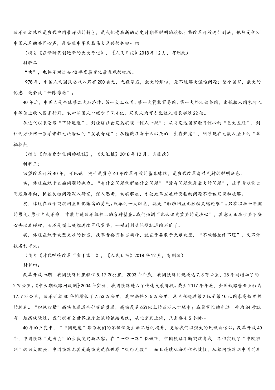 安徽马鞍山中加双语学校2025年高一语文第二学期期末联考试题含解析_第3页
