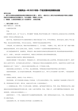 安徽凤台一中2025年高一下语文期末检测模拟试题含解析