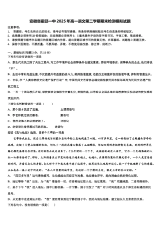安徽省霍邱一中2025年高一语文第二学期期末检测模拟试题含解析