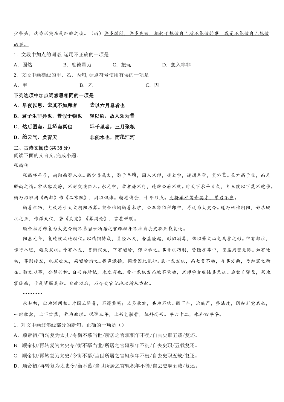 安徽省三人行名校联2025年高一下语文期末达标检测模拟试题含解析_第2页