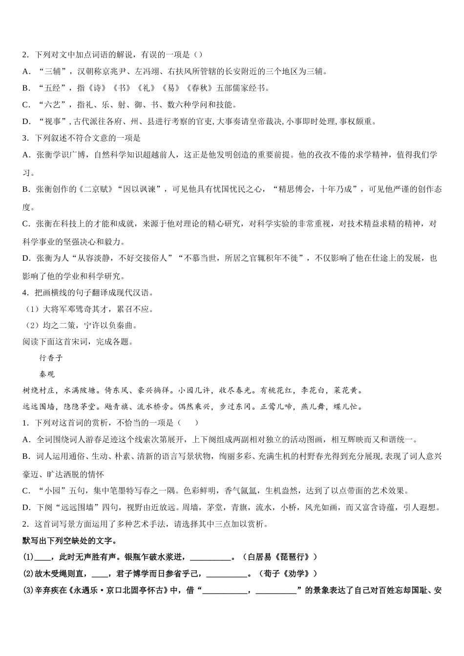 安徽省三人行名校联2025年高一下语文期末达标检测模拟试题含解析_第3页