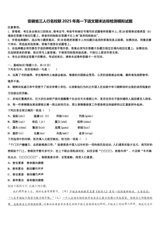 安徽省三人行名校联2025年高一下语文期末达标检测模拟试题含解析