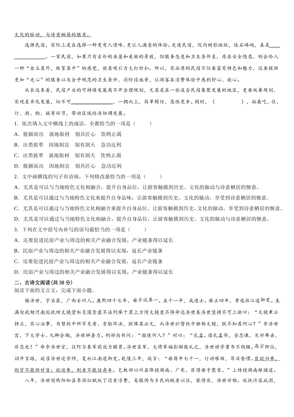 2025年安徽省宿州市汴北三校联考高一下语文期末统考试题含解析_第2页