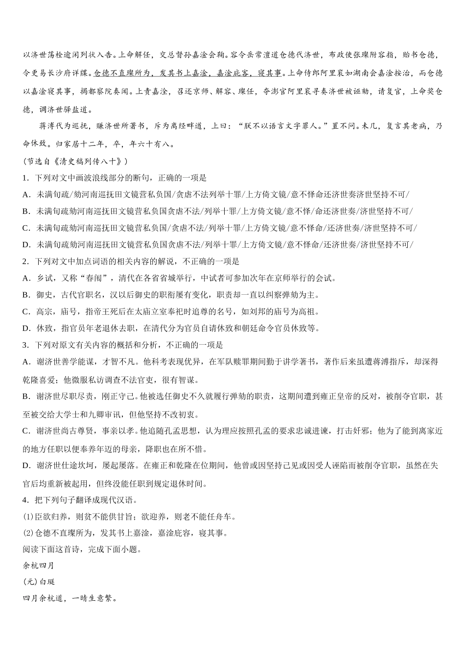 2025年安徽省宿州市汴北三校联考高一下语文期末统考试题含解析_第3页