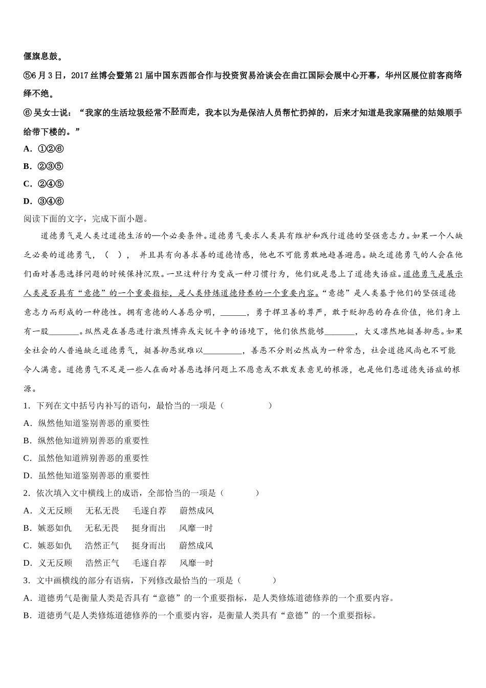 安徽省淮北市相山区淮北师范大学附属实验中学2025届语文高一下期末达标检测试题含解析_第2页