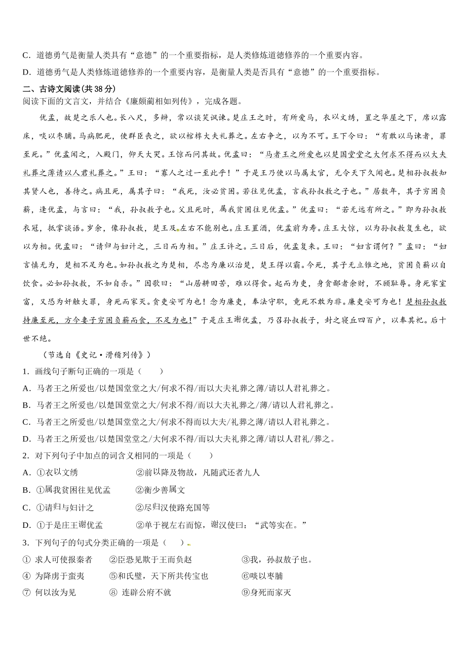 安徽省淮北市相山区淮北师范大学附属实验中学2025届语文高一下期末达标检测试题含解析_第3页