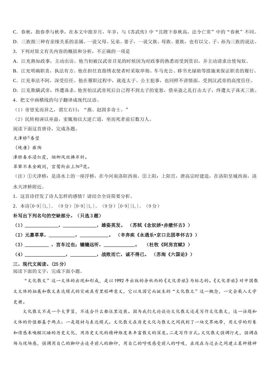 2025年安徽省安庆市大观区第一中学高一语文第二学期期末达标检测试题含解析_第3页