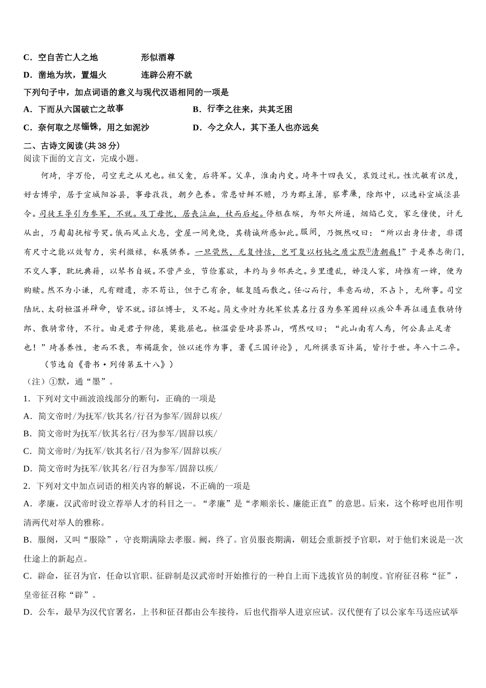 2024-2025学年安徽凤台一中语文高一下期末统考模拟试题含解析_第2页