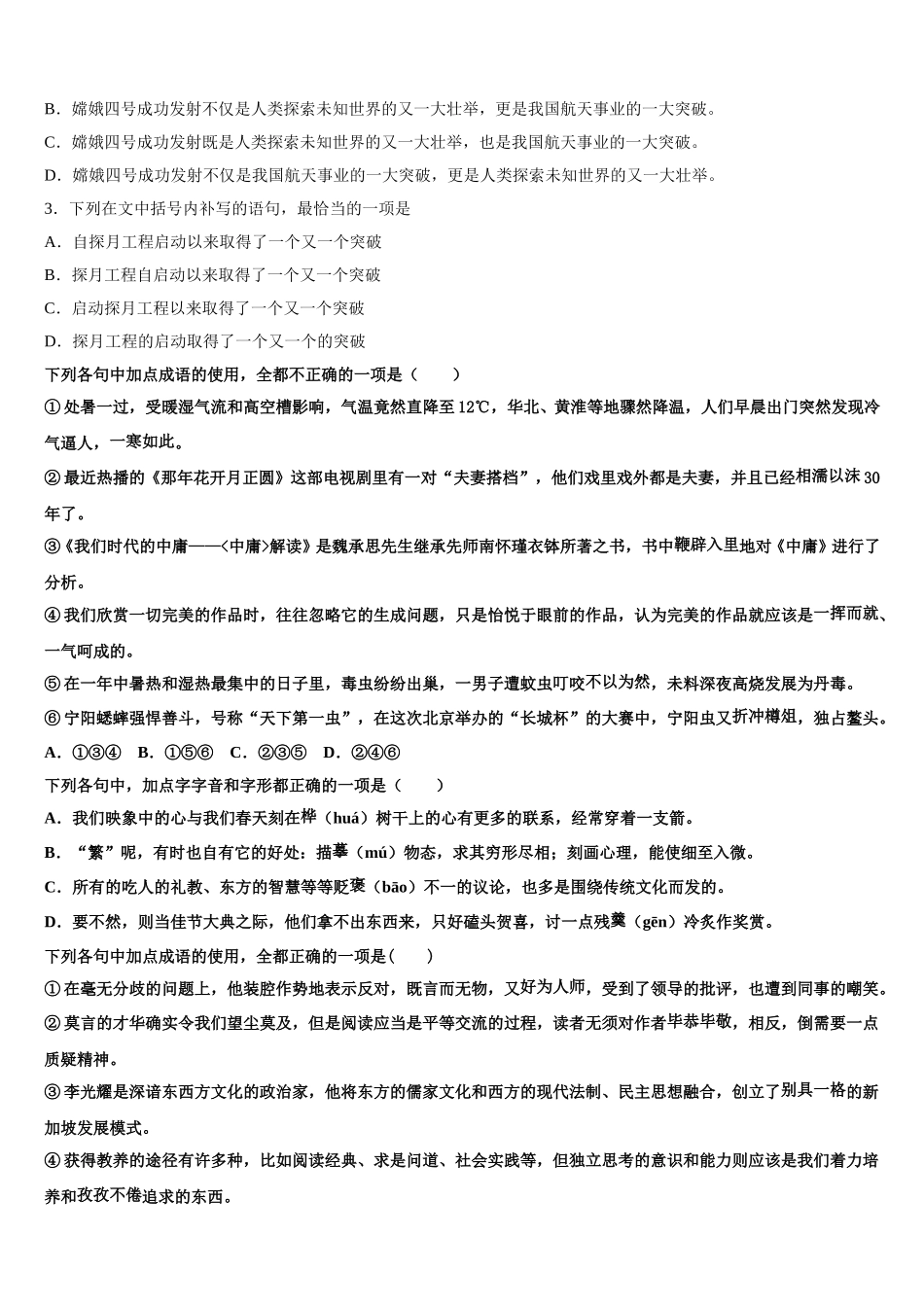 2024-2025学年安徽省巢湖市高一下语文期末考试模拟试题含解析_第2页