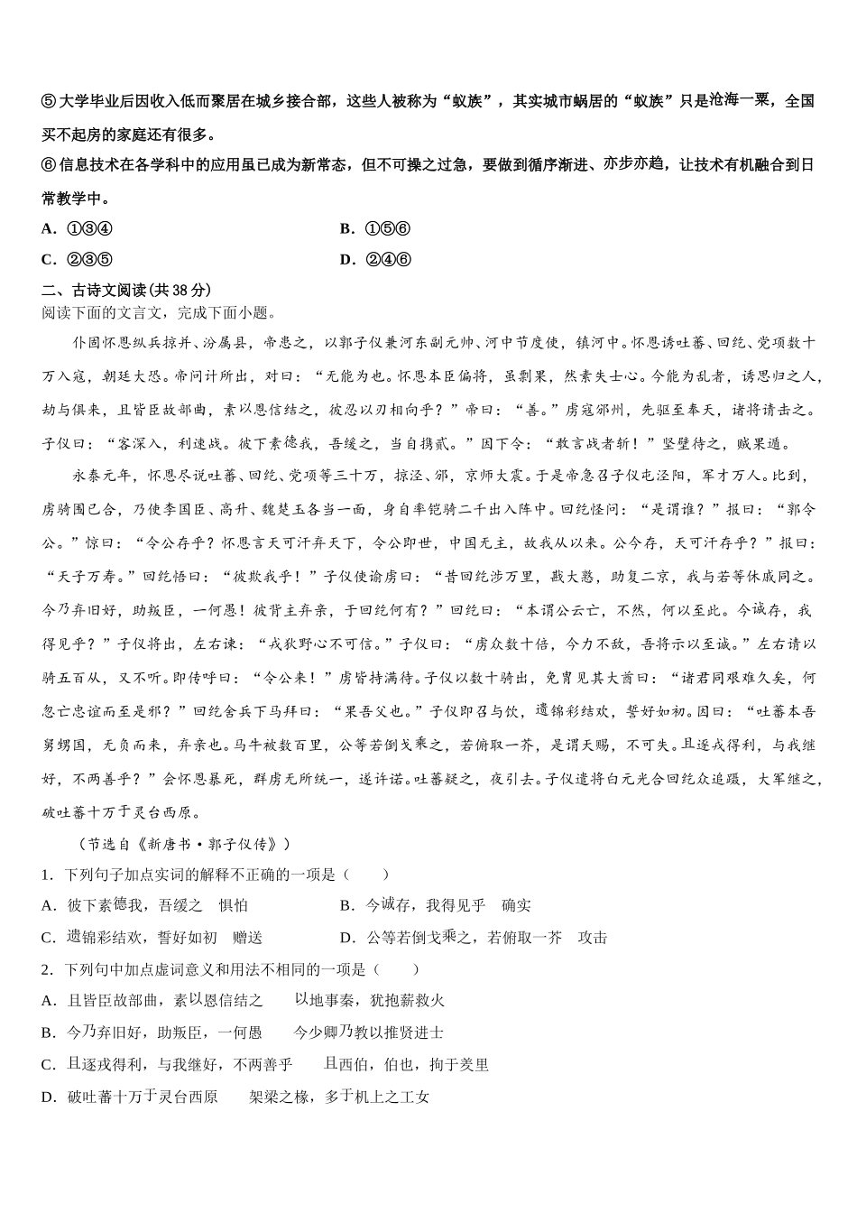 2024-2025学年安徽省巢湖市高一下语文期末考试模拟试题含解析_第3页