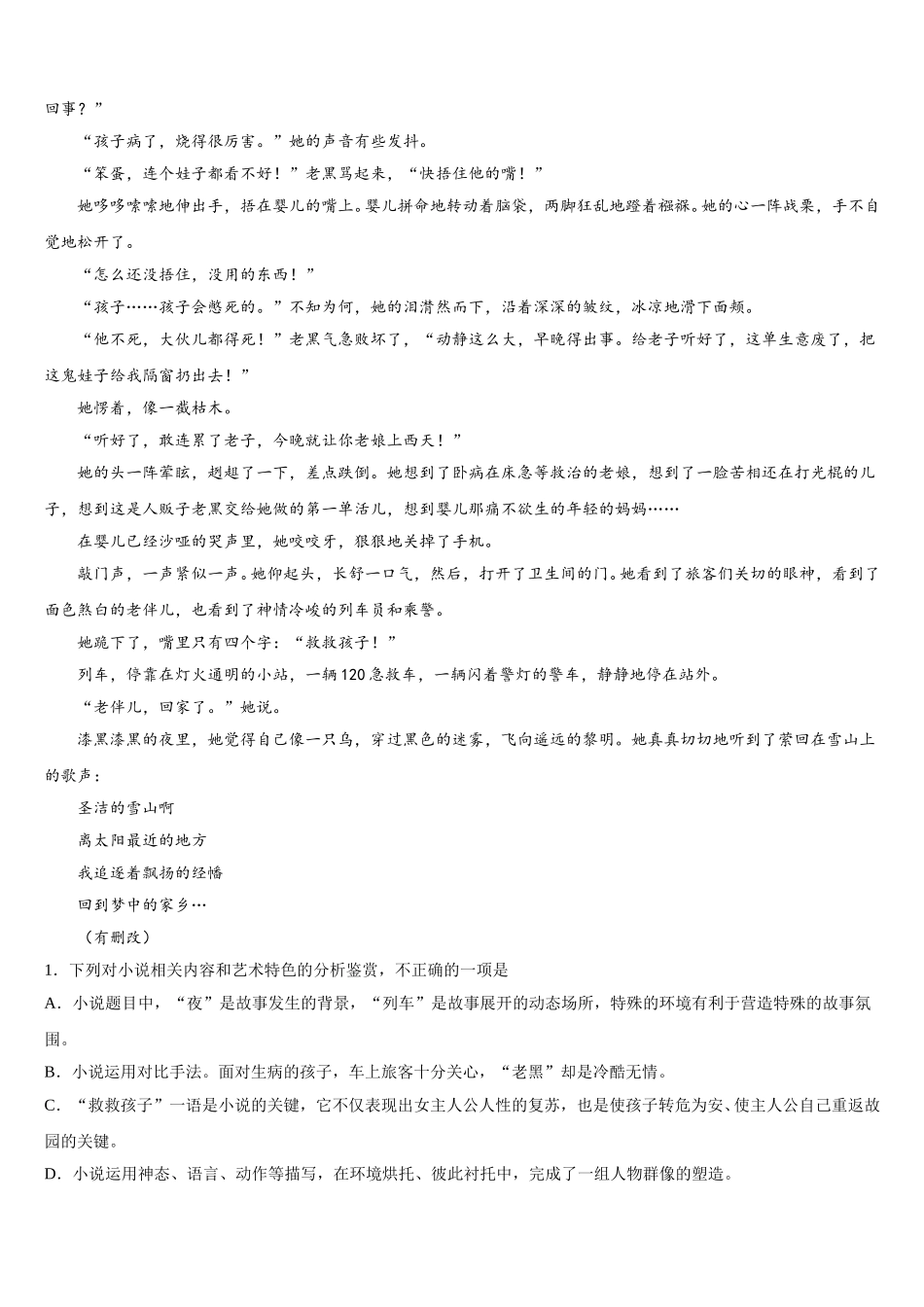 安徽省合肥市庐江第三中学2024-2025学年语文高一第二学期期末统考模拟试题含解析_第2页